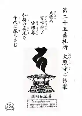 大照寺の授与品その他