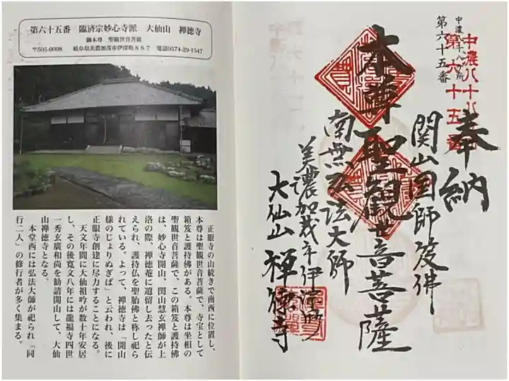 中濃八十八ヶ所霊場にも重ね印です。