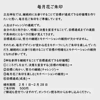 立志神社(滋賀県)