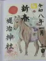 堤治神社の御朱印