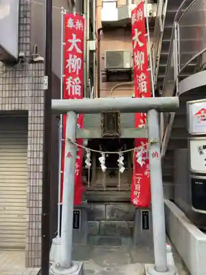 大柳稲荷神社(東京都)