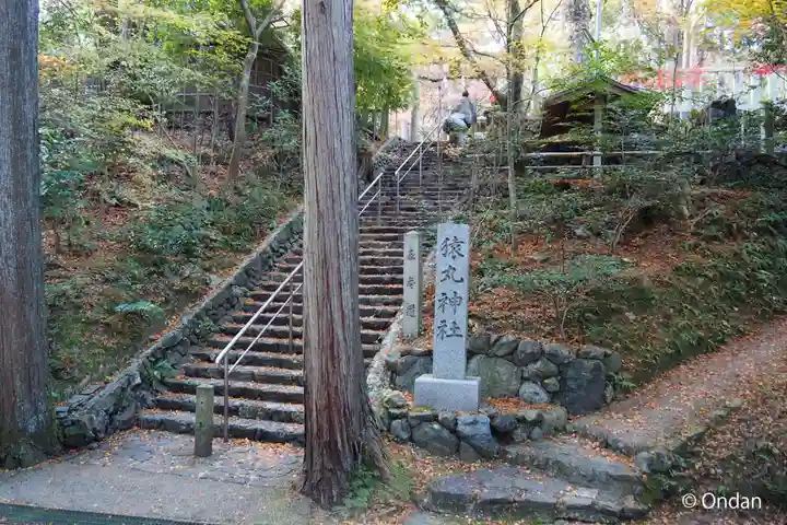 猿丸神社(京都府)