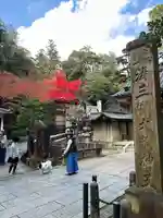 清荒神清澄寺(兵庫県)