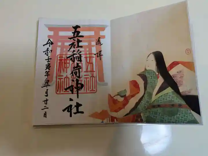 大歳神社(山口県)