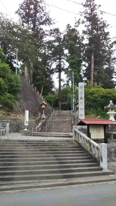 天宮神社のその他建物