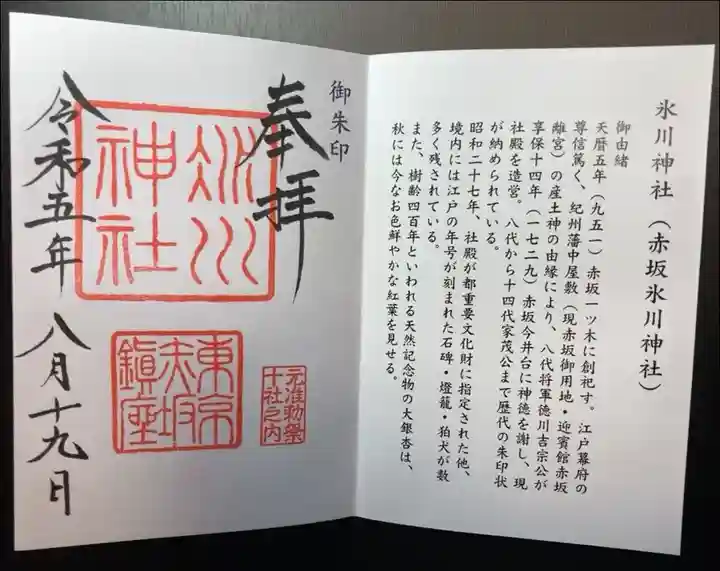 東京十社めぐり