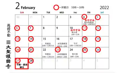 大聖護国寺(群馬県)