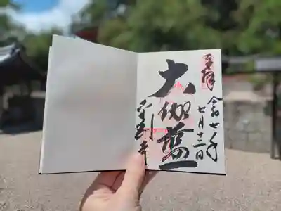 金剛寺の御朱印