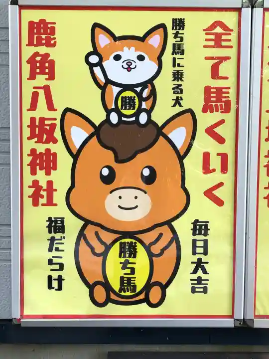 鹿角八坂神社の{uncategorized: "未分類", other: "その他", undefined: "問題あり", building: "その他建物", grave: "お墓", sacred_gate: "鳥居", guardian: "狛犬", statue: "像", buddha: "仏像", history: "歴史", nature: "自然", garden: "庭園", animal: "動物", pagoda: "塔", temizu: "手水舎", mountain_gate: "山門・神門", sanctuary: "本殿・本堂", subordinate: "末社・摂社", art: "芸術", scenery: "景色", jizo: "地蔵", ema: "絵馬", goshuin: "御朱印", omikuji: "おみくじ", items: "授与品その他", amulet: "お守り", goshuincho: "御朱印帳", eats: "食事", festival: "お祭り", votive_dance: "神楽", shichigosan: "七五三参", wedding: "結婚式", experience: "体験その他", initially: "初詣", around: "周辺", anti_infection: "感染症対策"}