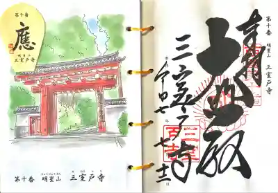 三室戸寺(京都府)