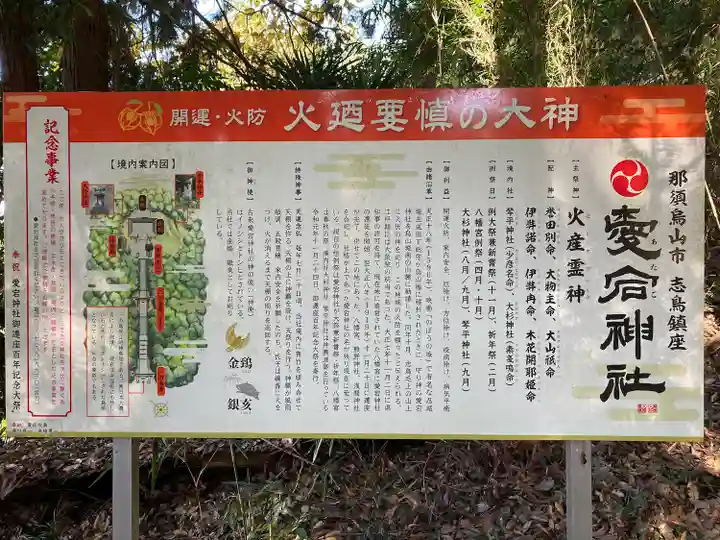 愛宕神社(栃木県)