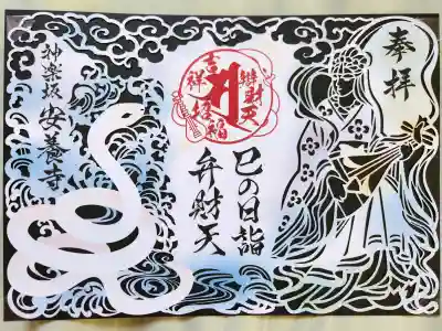 神楽坂安養寺の{uncategorized: "未分類", other: "その他", undefined: "問題あり", building: "その他建物", grave: "お墓", sacred_gate: "鳥居", guardian: "狛犬", statue: "像", buddha: "仏像", history: "歴史", nature: "自然", garden: "庭園", animal: "動物", pagoda: "塔", temizu: "手水舎", mountain_gate: "山門・神門", sanctuary: "本殿・本堂", subordinate: "末社・摂社", art: "芸術", scenery: "景色", jizo: "地蔵", ema: "絵馬", goshuin: "御朱印", omikuji: "おみくじ", items: "授与品その他", amulet: "お守り", goshuincho: "御朱印帳", eats: "食事", festival: "お祭り", votive_dance: "神楽", shichigosan: "七五三参", wedding: "結婚式", experience: "体験その他", initially: "初詣", around: "周辺", anti_infection: "感染症対策"}