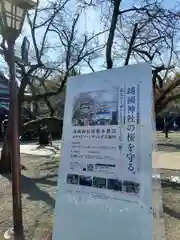 靖國神社(東京都)