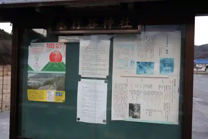 水行谷神社(岡山県)