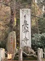 長命寺(滋賀県)