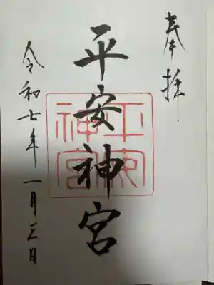 平安神宮(京都府)