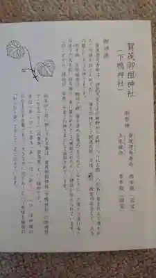 賀茂御祖神社(下鴨神社)の歴史