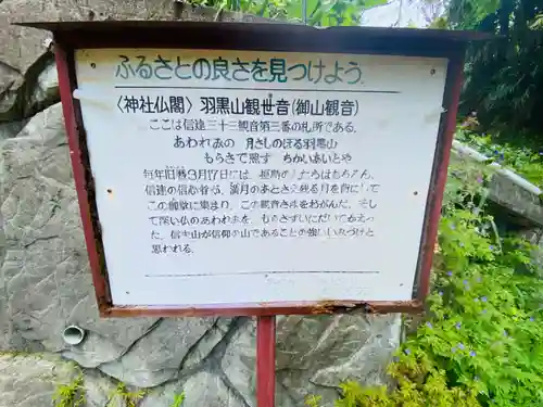 羽黒山観音堂のその他建物