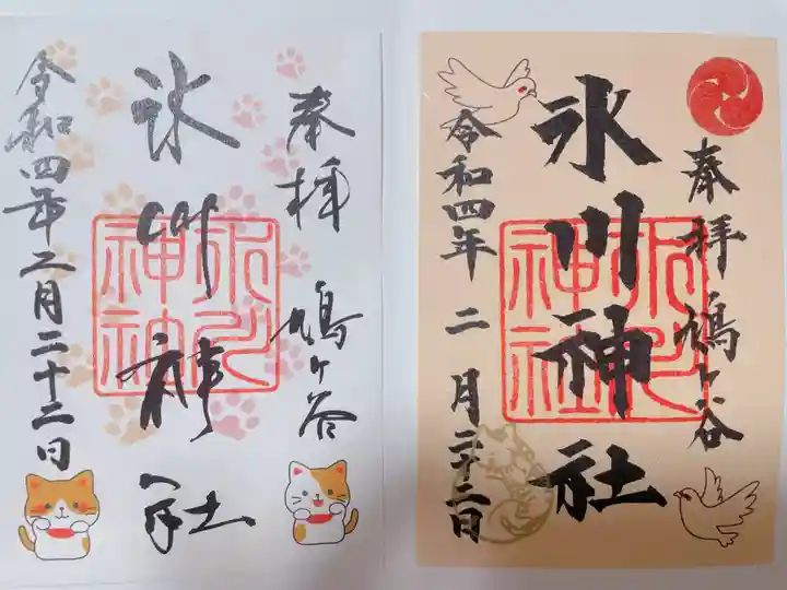 鳩ヶ谷氷川神社の御朱印