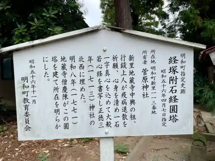 菅原神社(群馬県)