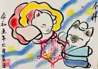 正授院の御朱印