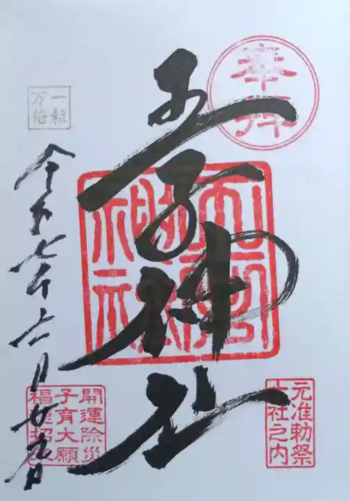 王子神社(東京都)