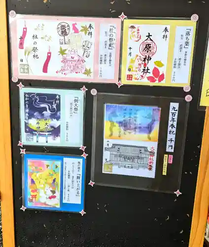 大宮・大原神社の御朱印
