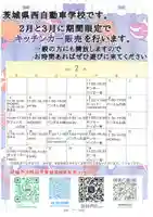 船玉神社(茨城県)