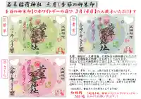 正一位 若草稲荷神社(宮城県)