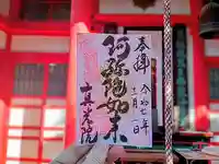 真光院(大阪府)