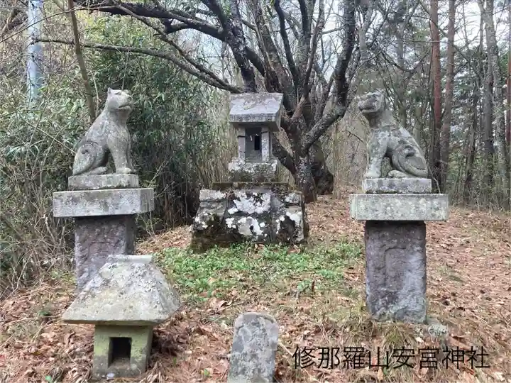 修那羅山安宮神社(長野県)