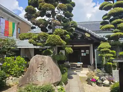 成福院(兵庫県)