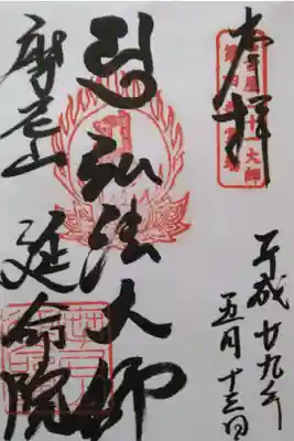 名古屋二十一大師