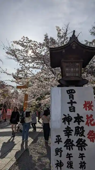 平野神社(京都府)
