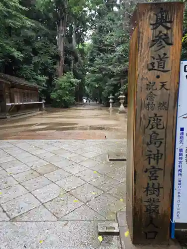 鹿島神宮(茨城県)