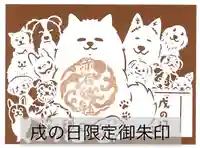 志賀理和氣神社の御朱印