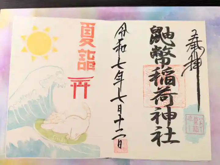 鼬幣稲荷神社(岩手県)