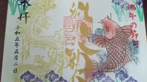 別小江神社の御朱印