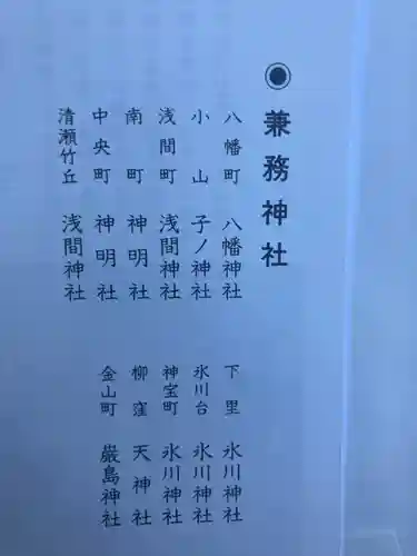 南沢氷川神社(東京都)