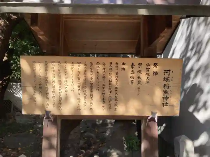 河堀稲生神社(大阪府)