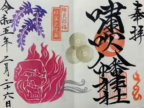 嘯吹八幡神社(福岡県)