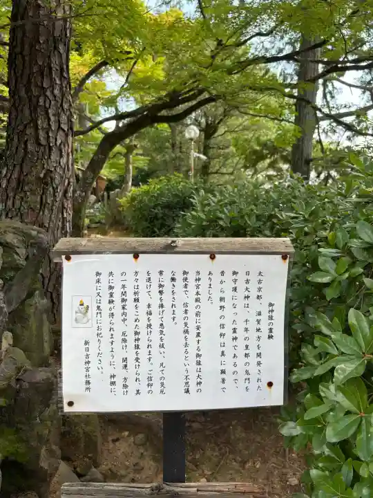 新日吉神宮(京都府)