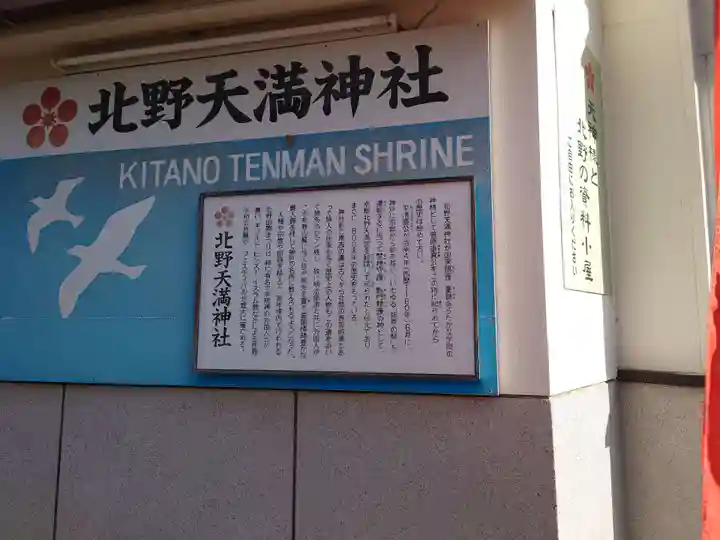 北野天満神社(兵庫県)
