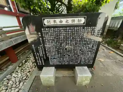 三河稲荷神社(東京都)