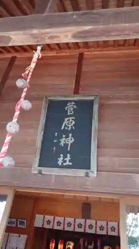 上里菅原神社の本殿