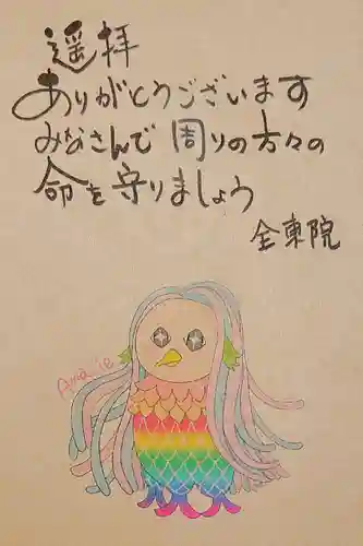 全東院の授与品その他