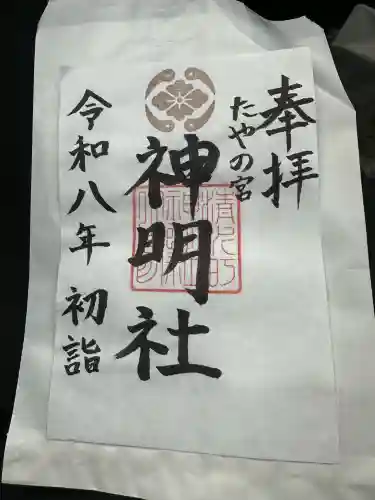 神明社(富山県)