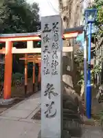 花園稲荷神社の鳥居