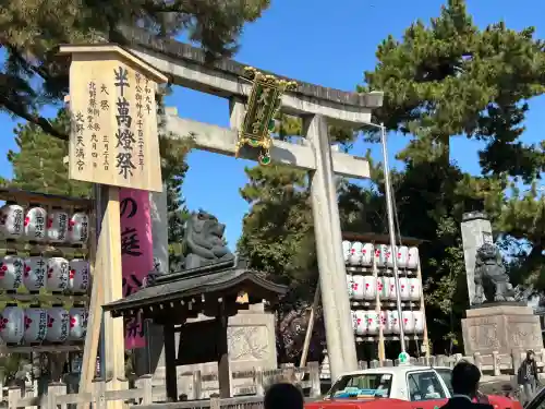 北野天満宮の{uncategorized: "未分類", other: "その他", undefined: "問題あり", building: "その他建物", grave: "お墓", sacred_gate: "鳥居", guardian: "狛犬", statue: "像", buddha: "仏像", history: "歴史", nature: "自然", garden: "庭園", animal: "動物", pagoda: "塔", temizu: "手水舎", mountain_gate: "山門・神門", sanctuary: "本殿・本堂", subordinate: "末社・摂社", art: "芸術", scenery: "景色", jizo: "地蔵", ema: "絵馬", goshuin: "御朱印", omikuji: "おみくじ", items: "授与品その他", amulet: "お守り", goshuincho: "御朱印帳", eats: "食事", festival: "お祭り", votive_dance: "神楽", shichigosan: "七五三参", wedding: "結婚式", experience: "体験その他", initially: "初詣", around: "周辺", anti_infection: "感染症対策"}