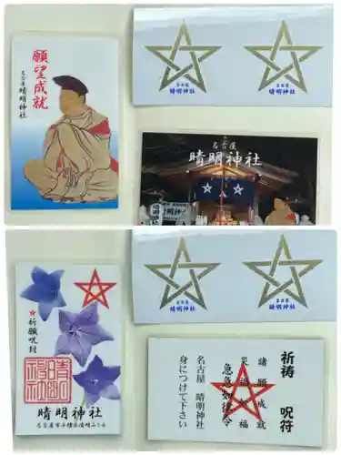 晴明神社（清明山）の授与品その他